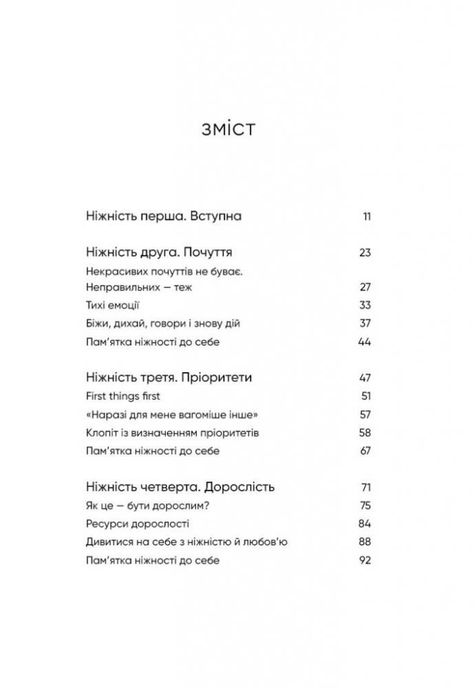 Книга "Примаченко О. До себе ніжно" (у) (2884) 5