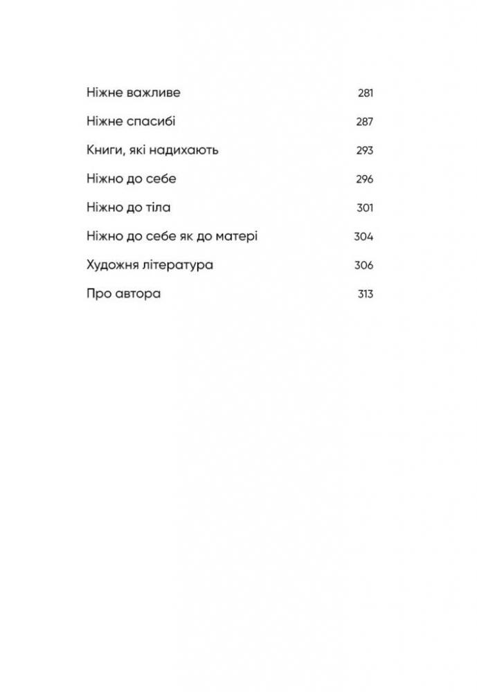 Книга "Примаченко О. До себе ніжно" (у) (2884) 9