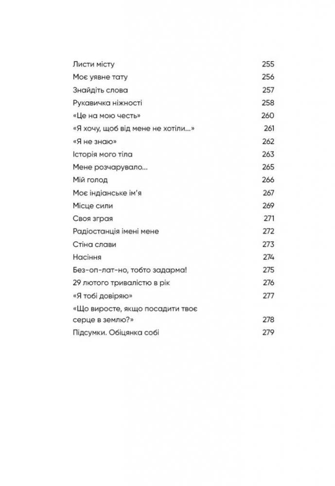 Книга "Примаченко О. До себе ніжно" (у) (2884) 8