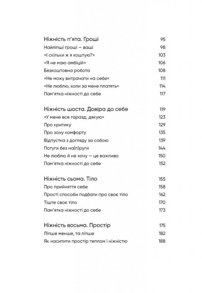 Книга "Примаченко О. До себе ніжно" (у) (2884) 6