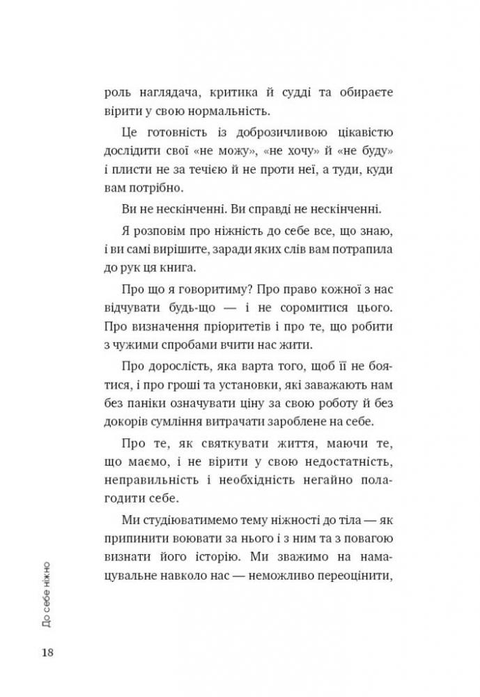 Книга "Примаченко О. До себе ніжно" (у) (2884) 11