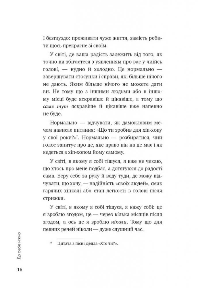 Книга "Примаченко О. До себе ніжно" (у) (2884) 12
