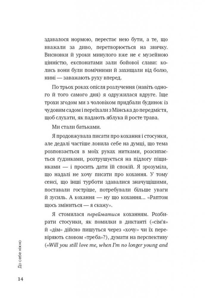 Книга "Примаченко О. До себе ніжно" (у) (2884) 13