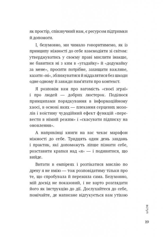 Книга "Примаченко О. До себе ніжно" (у) (2884) 15