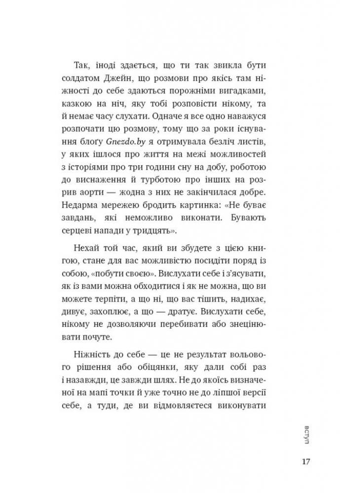 Книга "Примаченко О. До себе ніжно" (у) (2884) 17