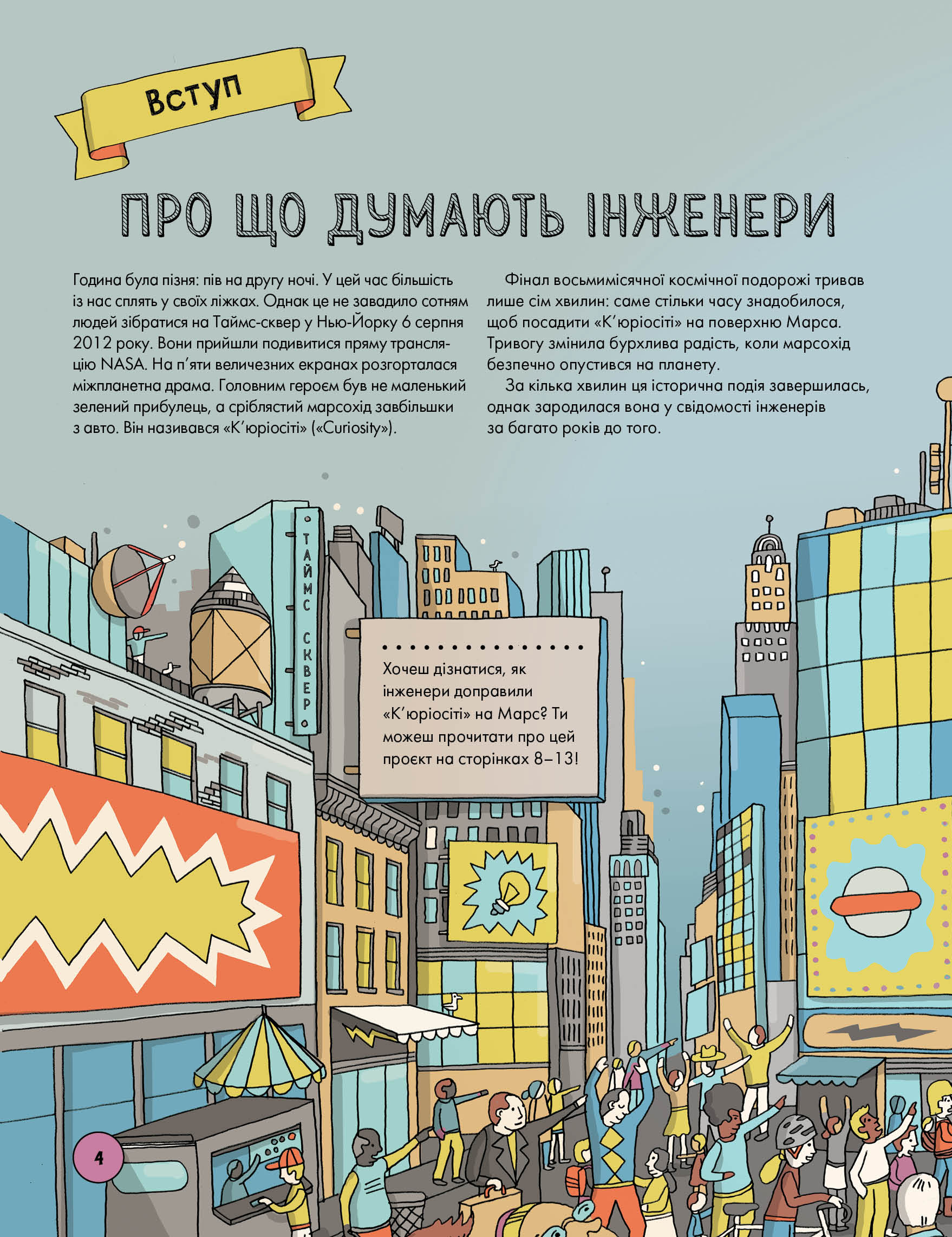 Книга "Шеннон Гант. Інженіально! Інженерія в дії" (у) 4