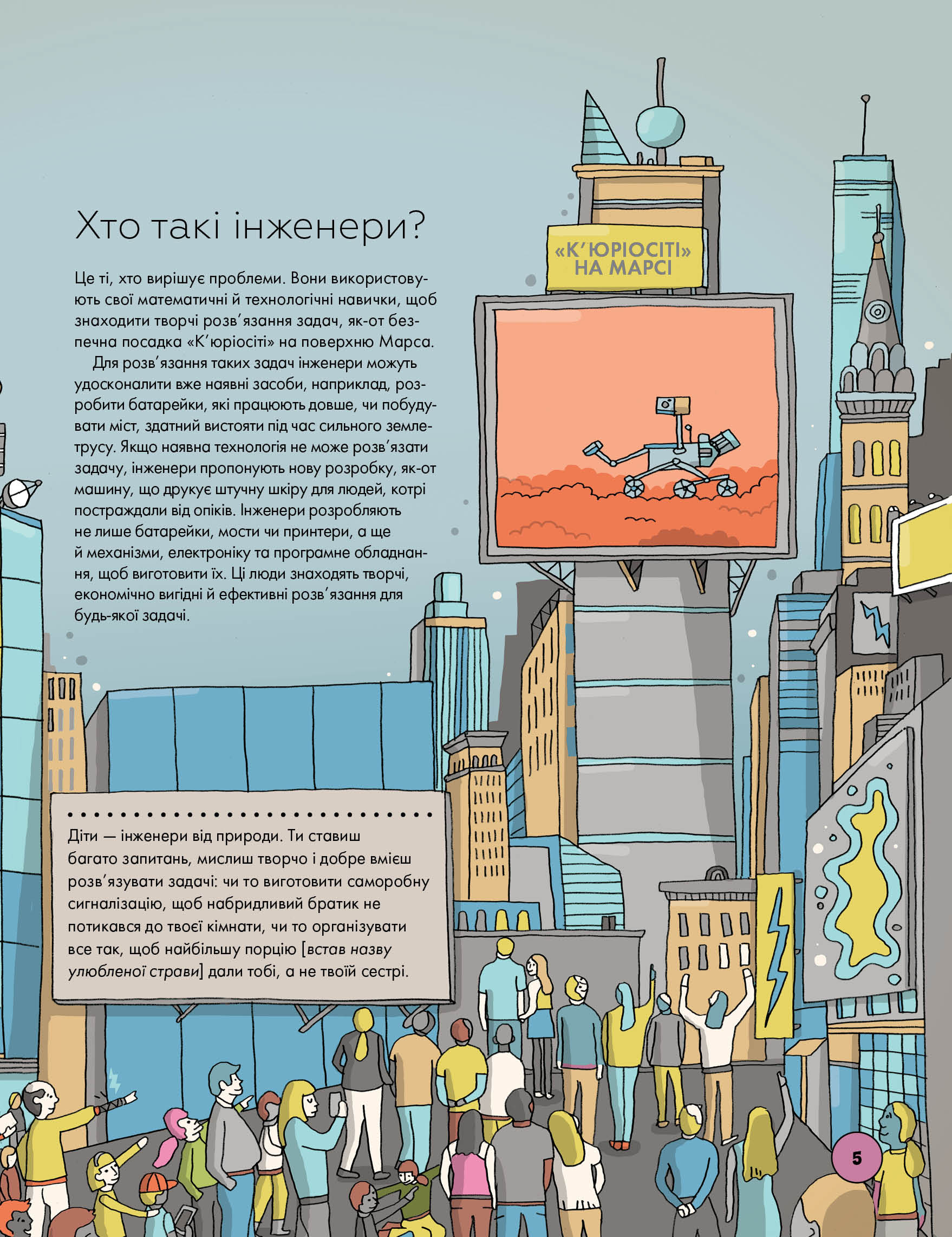 Книга "Шеннон Гант. Інженіально! Інженерія в дії" (у) 5
