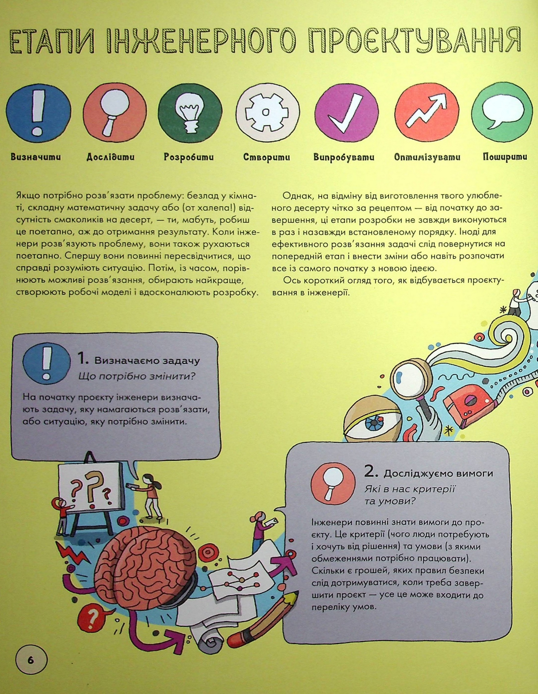 Книга "Шеннон Гант. Інженіально! Інженерія в дії" (у) 8