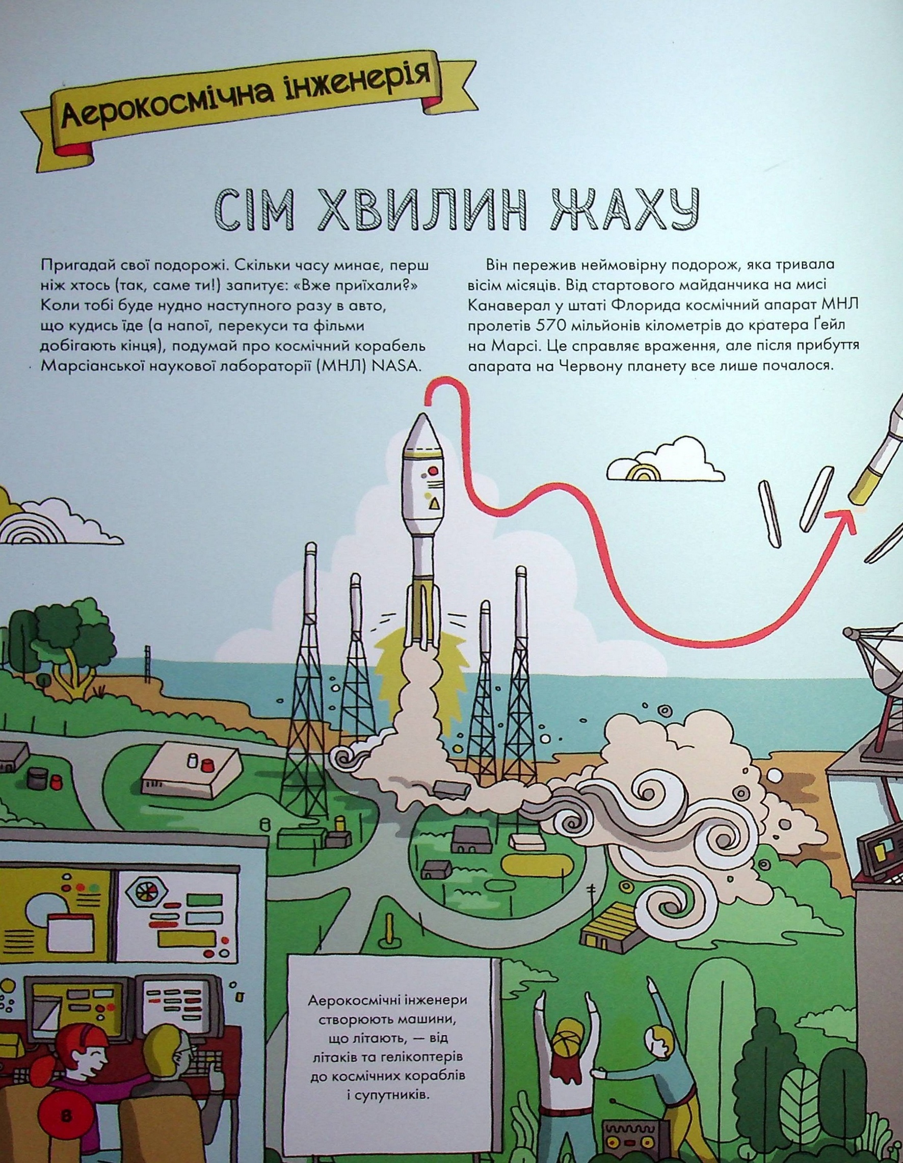 Книга "Шеннон Гант. Інженіально! Інженерія в дії" (у) 10