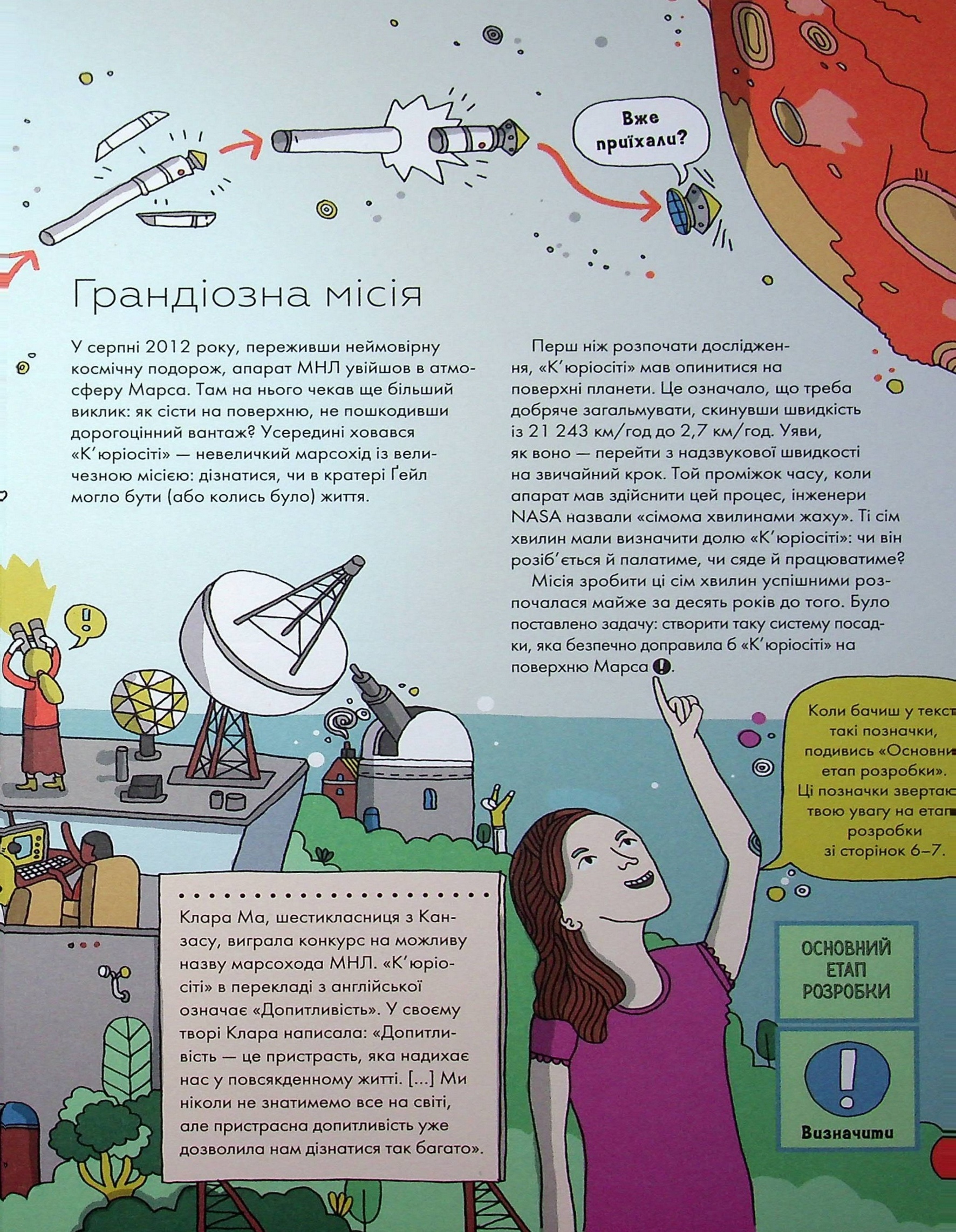Книга "Шеннон Гант. Інженіально! Інженерія в дії" (у) 11