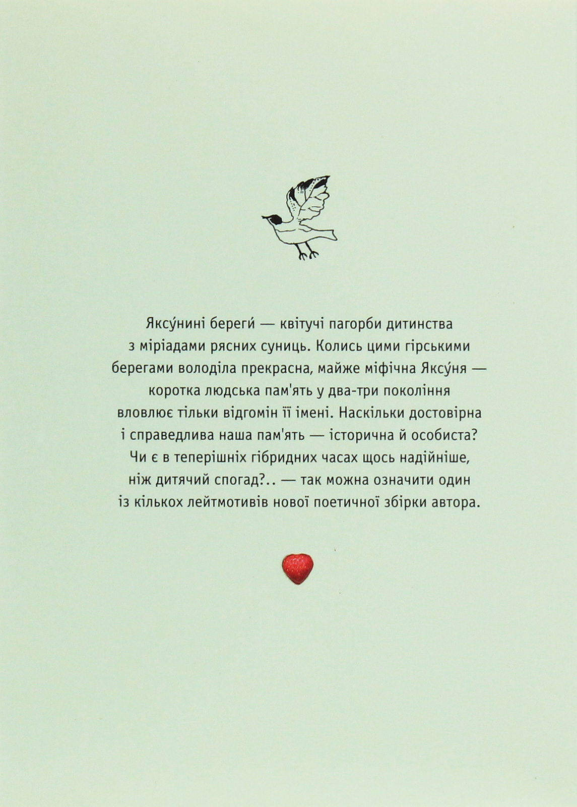 Книга "Малкович Иван. Яксунины берега" (у) (1999) 2