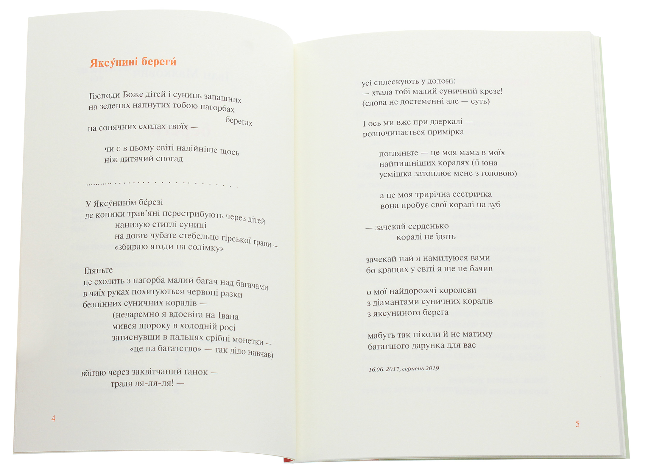 Книга "Малкович Иван. Яксунины берега" (у) (1999) 3