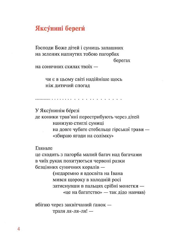 Книга "Малкович Иван. Яксунины берега" (у) (1999) 5