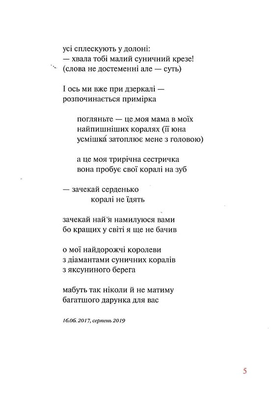 Книга "Малкович Иван. Яксунины берега" (у) (1999) 6