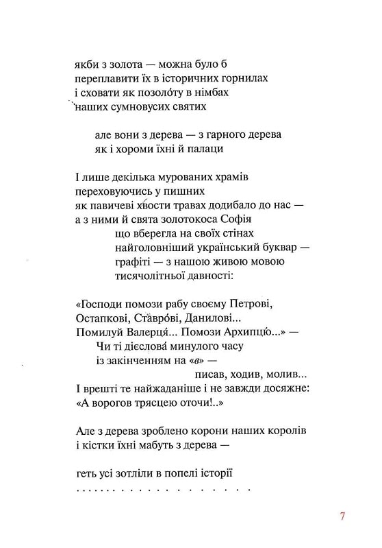 Книга "Малкович Иван. Яксунины берега" (у) (1999) 8