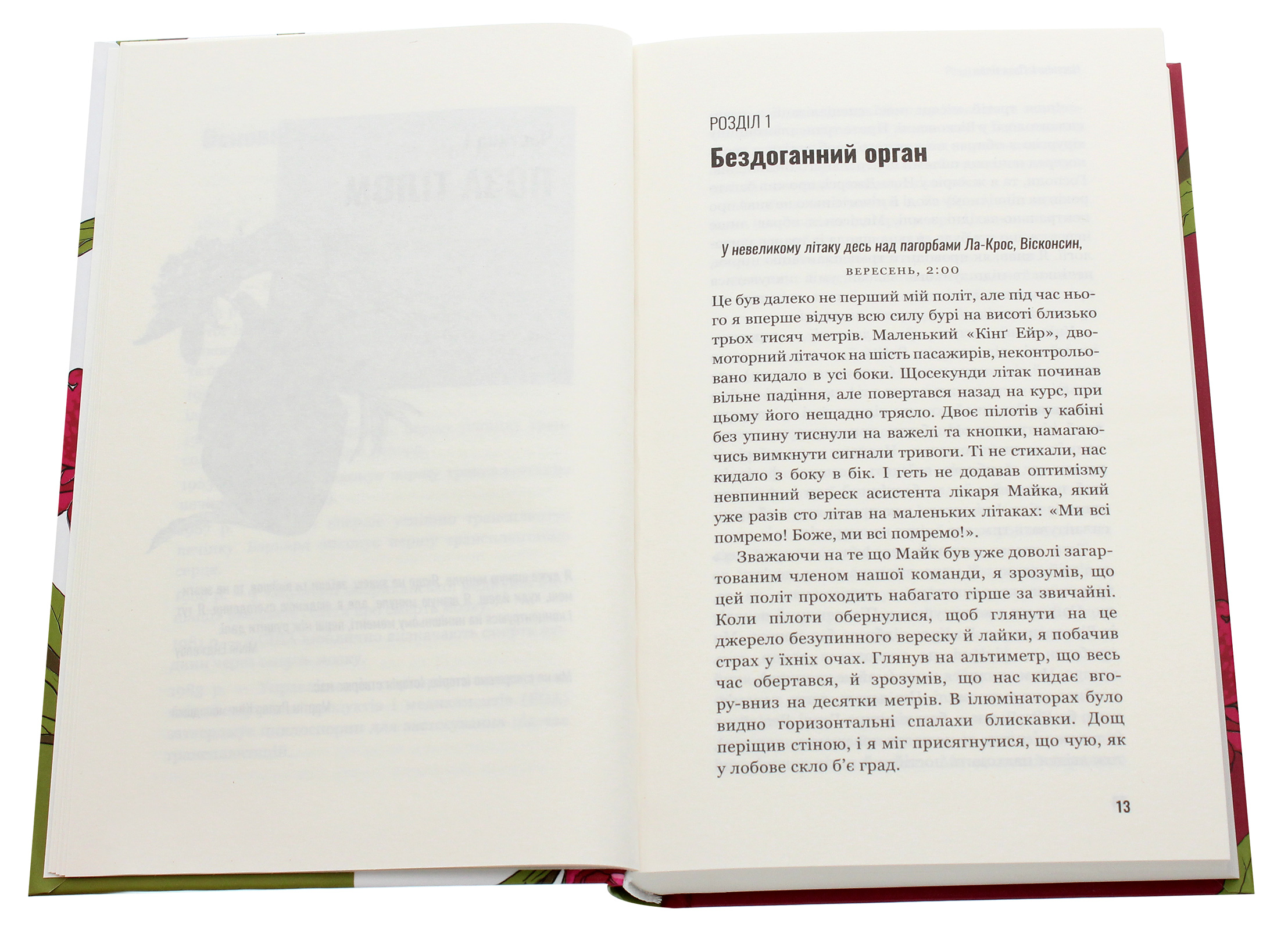 Книга "Мезріч Д. Коли смерть дарує життя. Нотатки хірурга-трансплантолога" (у) (2730) 3