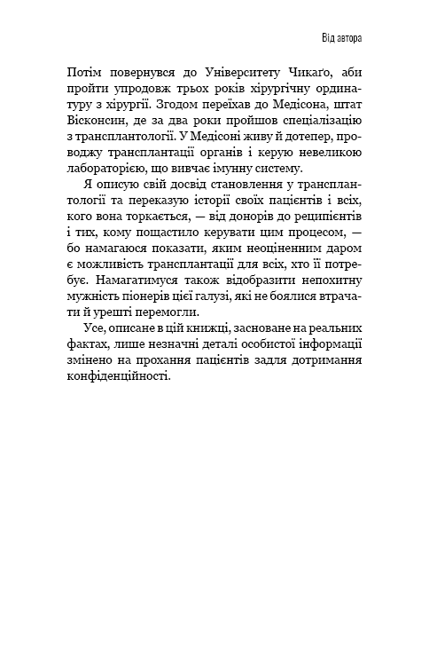 Книга "Мезріч Д. Коли смерть дарує життя. Нотатки хірурга-трансплантолога" (у) (2730) 9