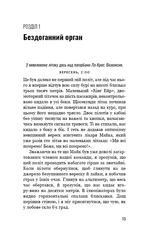 Книга "Мезріч Д. Коли смерть дарує життя. Нотатки хірурга-трансплантолога" (у) (2730) 11
