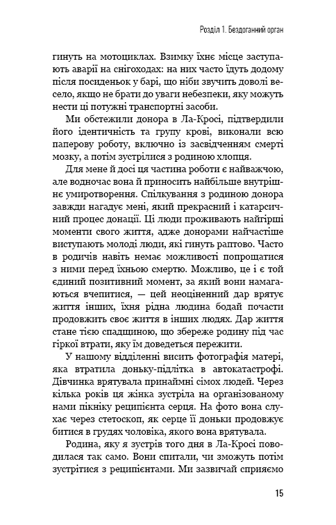 Книга "Мезріч Д. Коли смерть дарує життя. Нотатки хірурга-трансплантолога" (у) (2730) 14