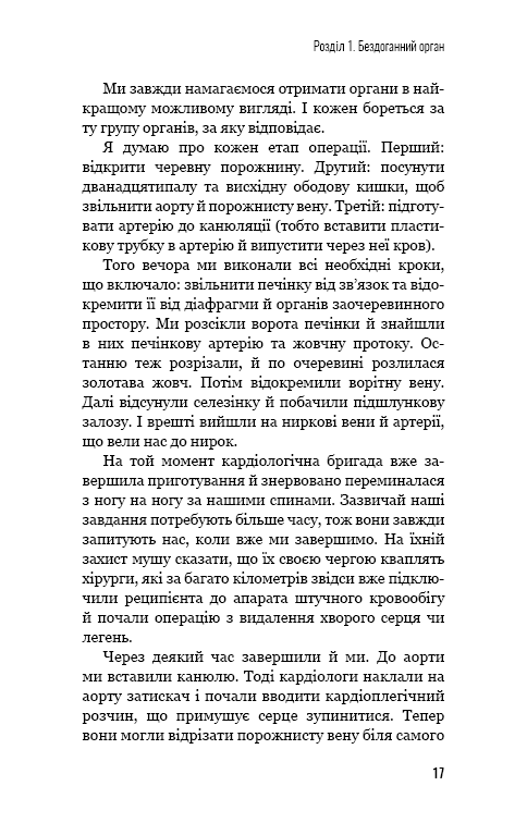 Книга "Мезріч Д. Коли смерть дарує життя. Нотатки хірурга-трансплантолога" (у) (2730) 16