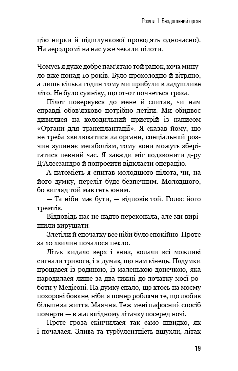 Книга "Мезріч Д. Коли смерть дарує життя. Нотатки хірурга-трансплантолога" (у) (2730) 18