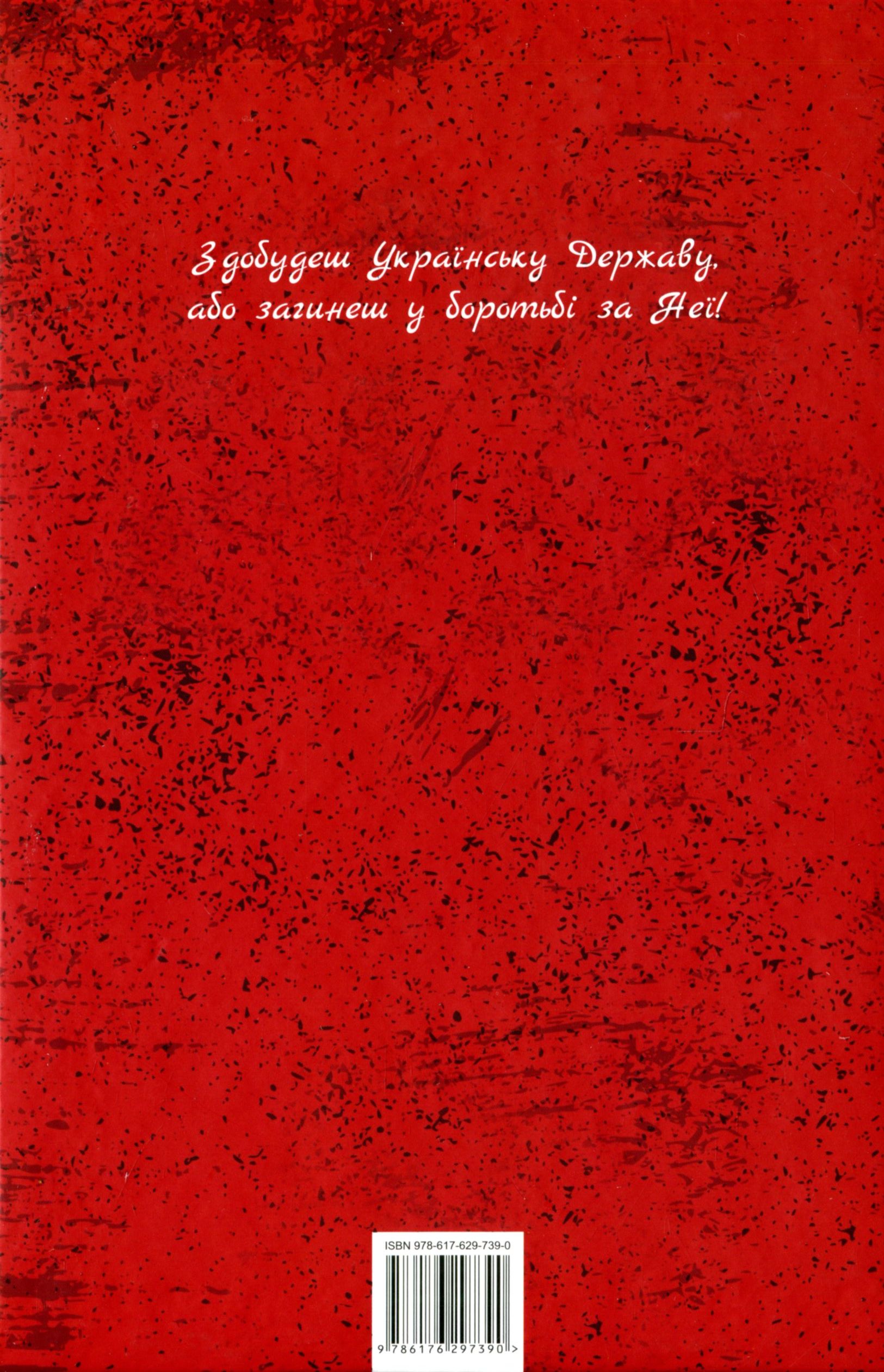 Книга "Гургула И. Конон: дух стойкости. Роман о Евгении Коновальце" (у) (7390) 2