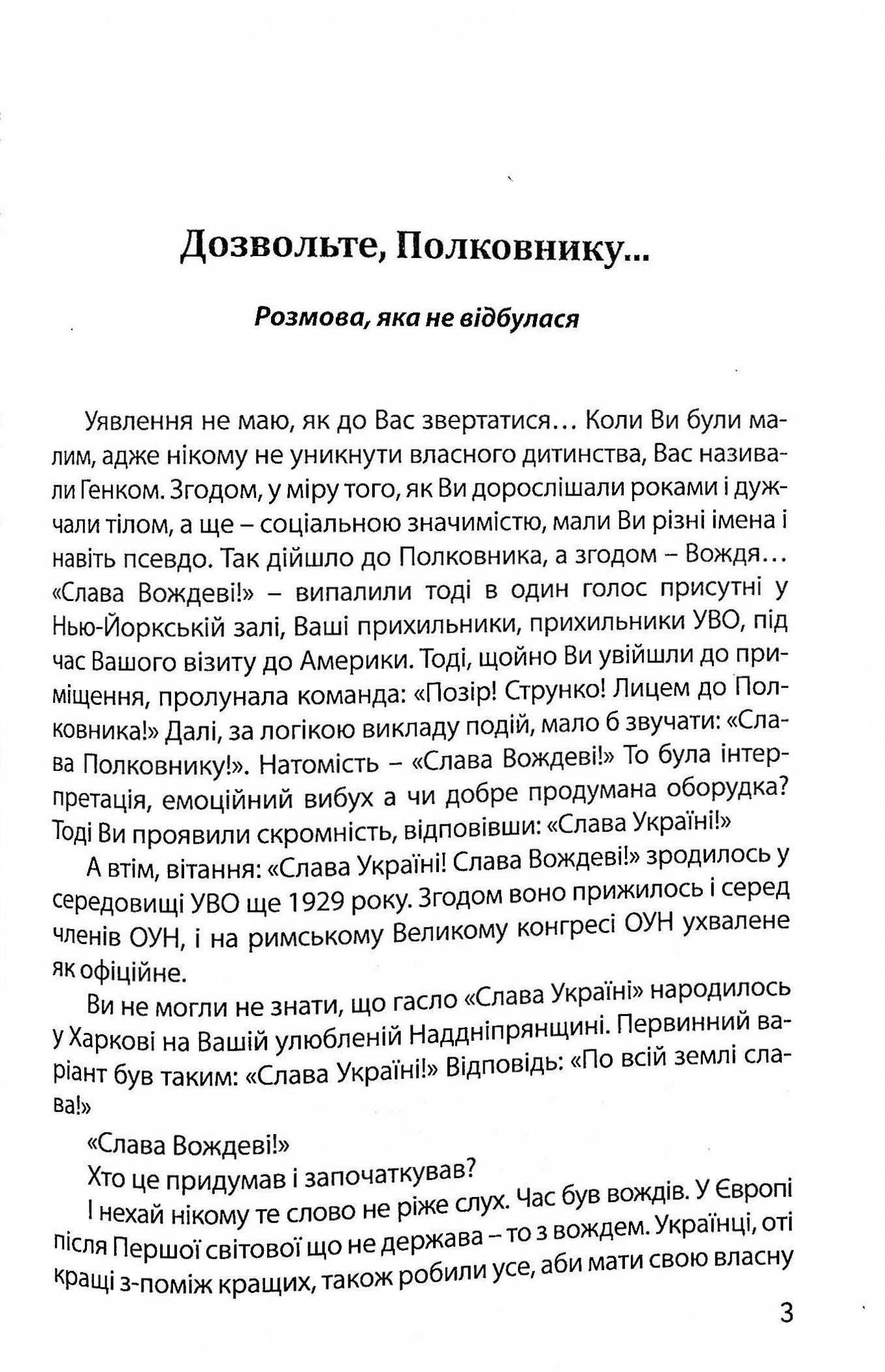 Книга "Гургула И. Конон: дух стойкости. Роман о Евгении Коновальце" (у) (7390) 4