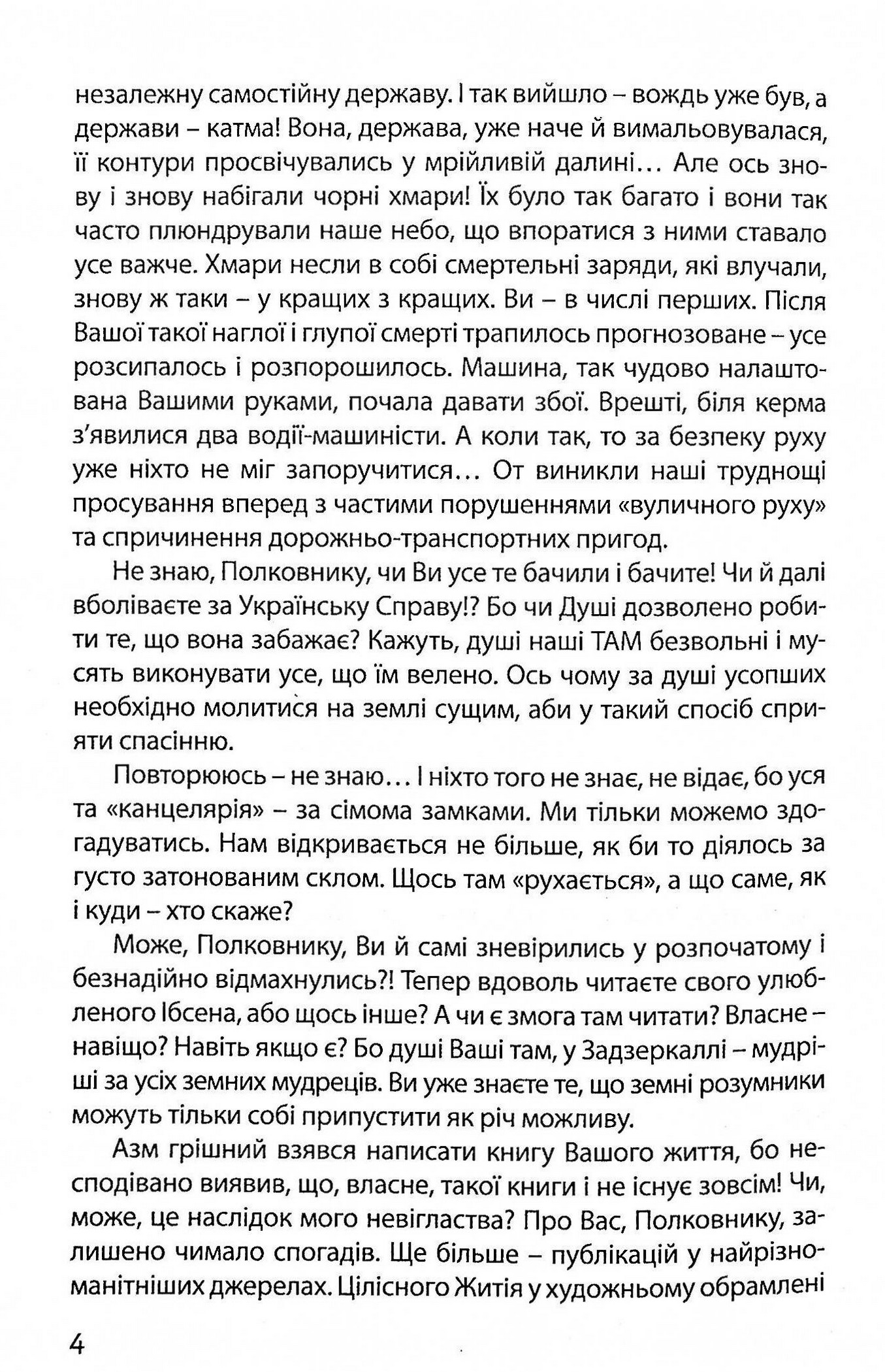 Книга "Гургула И. Конон: дух стойкости. Роман о Евгении Коновальце" (у) (7390) 5