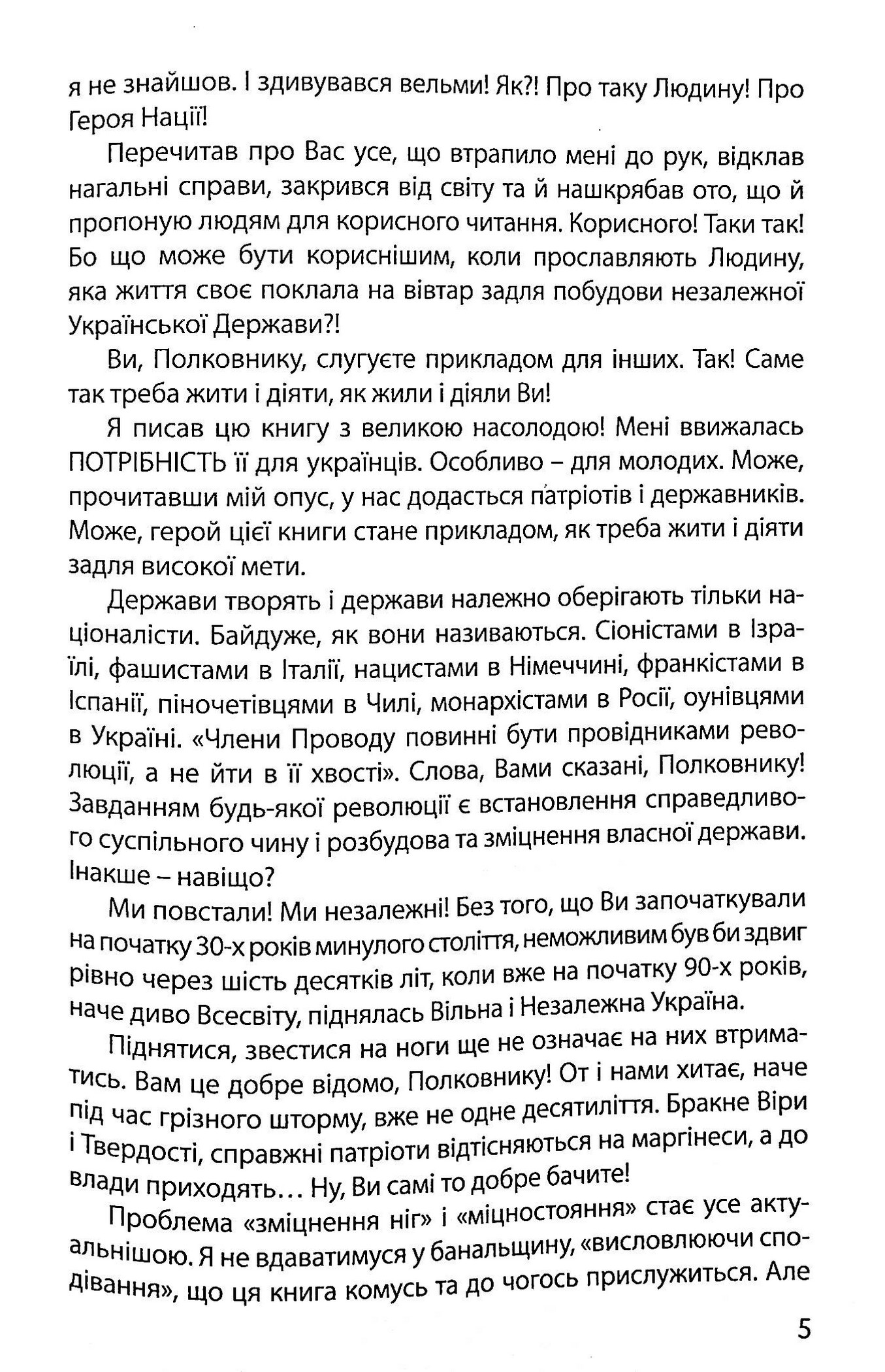 Книга "Гургула И. Конон: дух стойкости. Роман о Евгении Коновальце" (у) (7390) 6