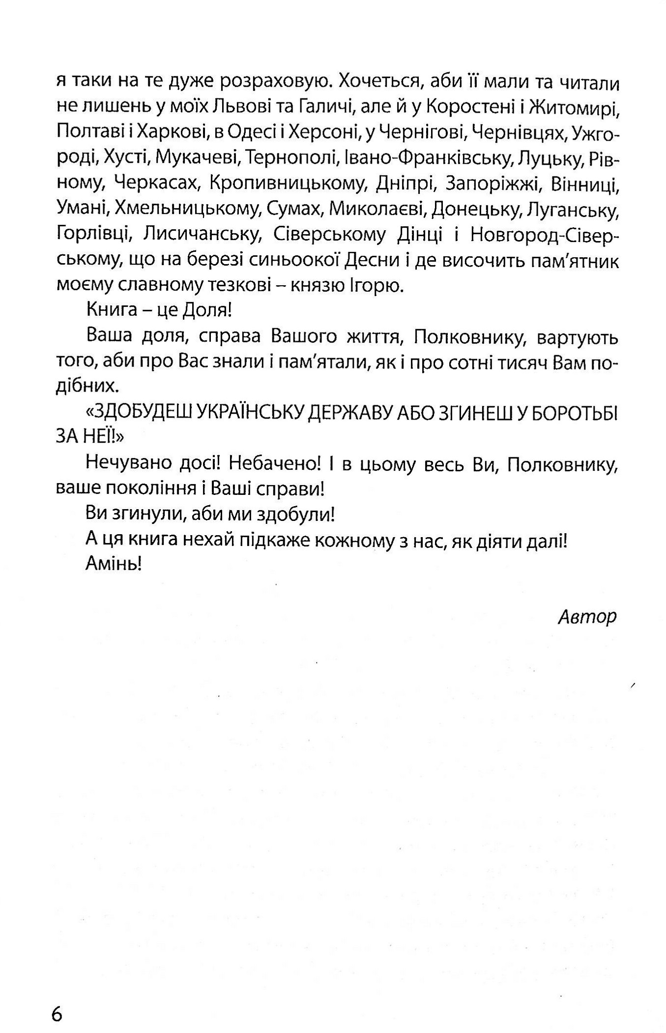 Книга "Гургула И. Конон: дух стойкости. Роман о Евгении Коновальце" (у) (7390) 7