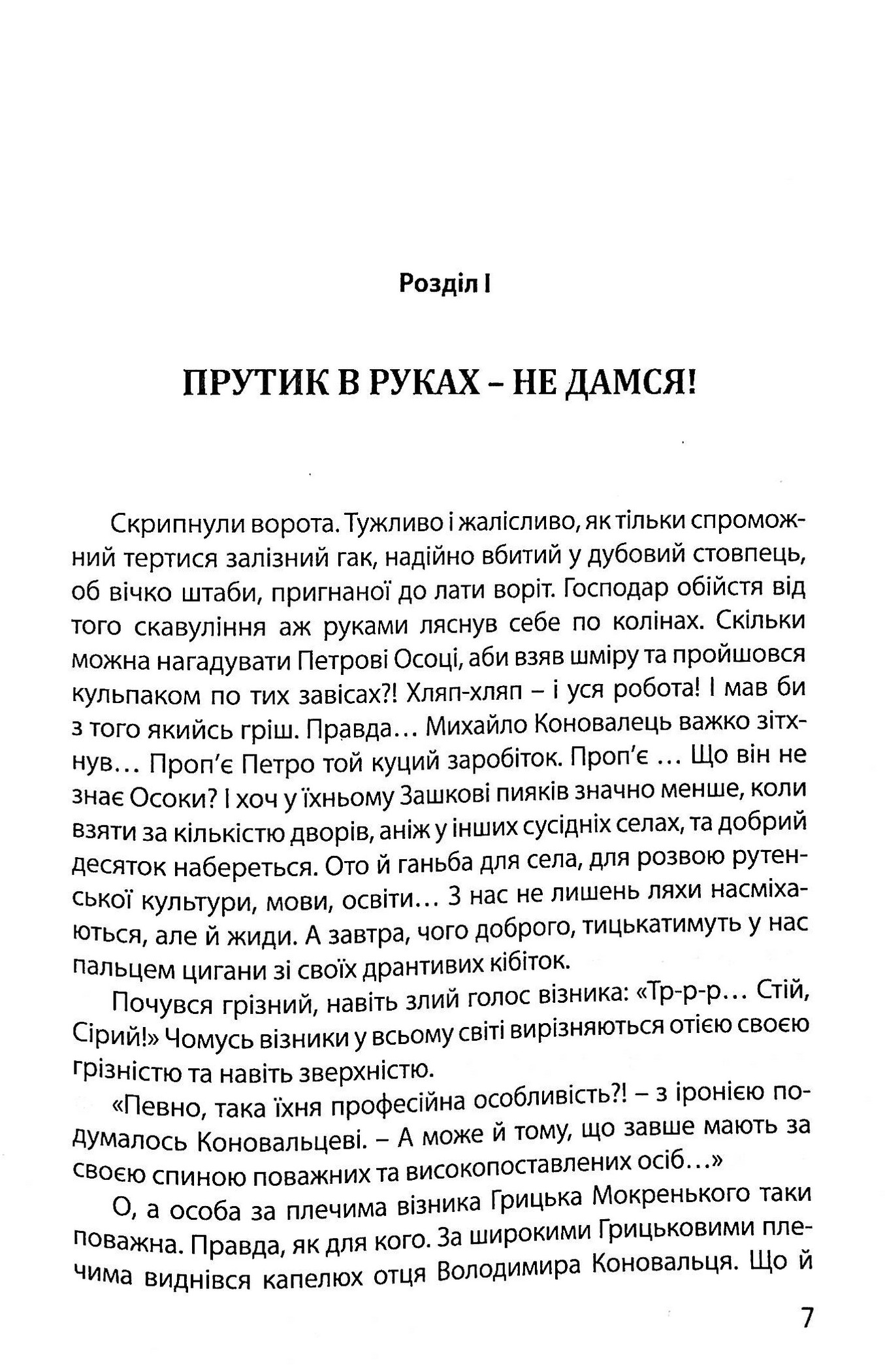 Книга "Гургула И. Конон: дух стойкости. Роман о Евгении Коновальце" (у) (7390) 8