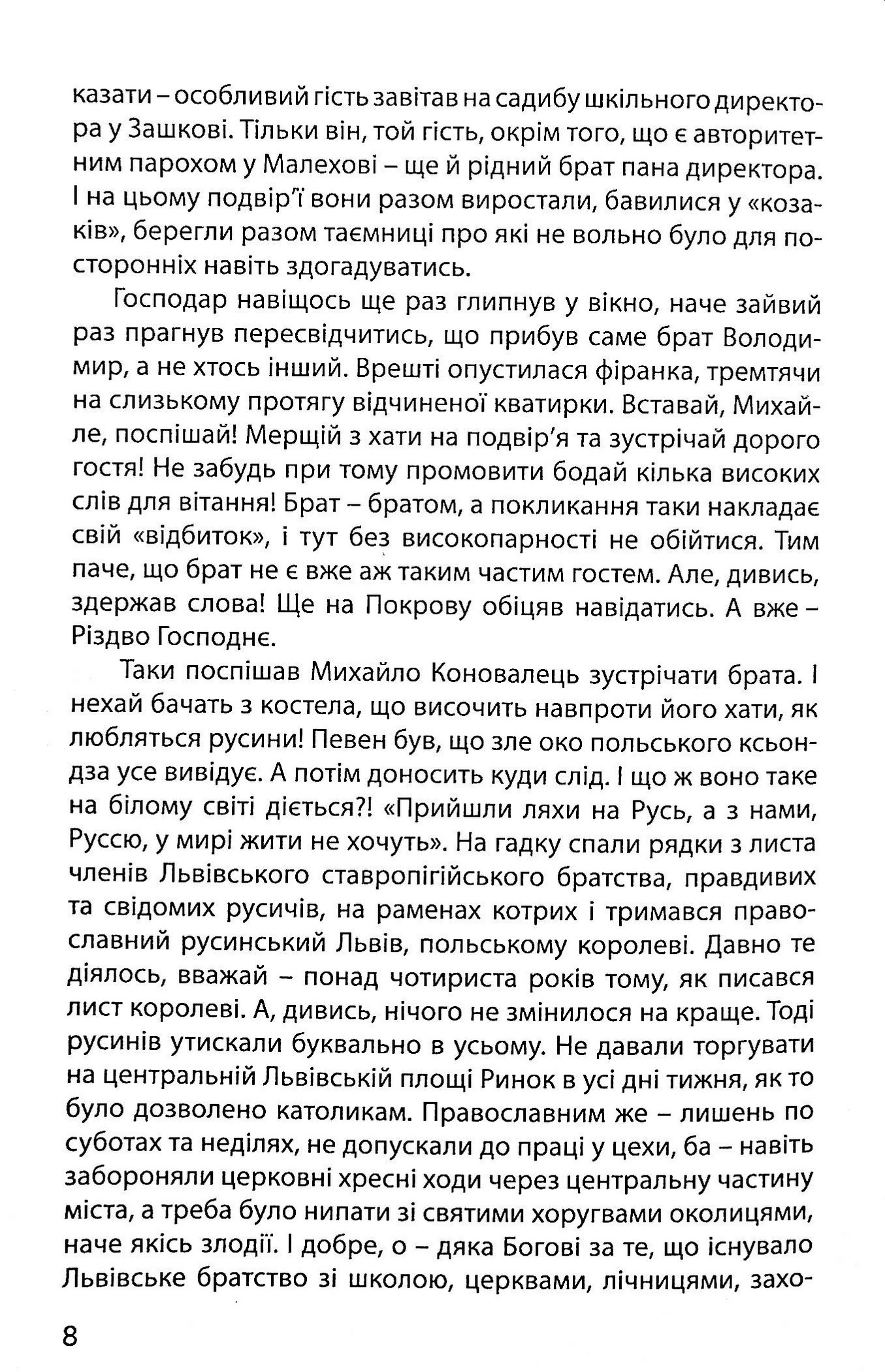 Книга "Гургула И. Конон: дух стойкости. Роман о Евгении Коновальце" (у) (7390) 9
