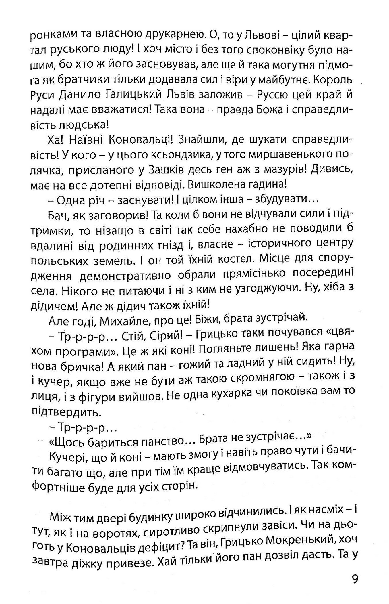 Книга "Гургула И. Конон: дух стойкости. Роман о Евгении Коновальце" (у) (7390) 10