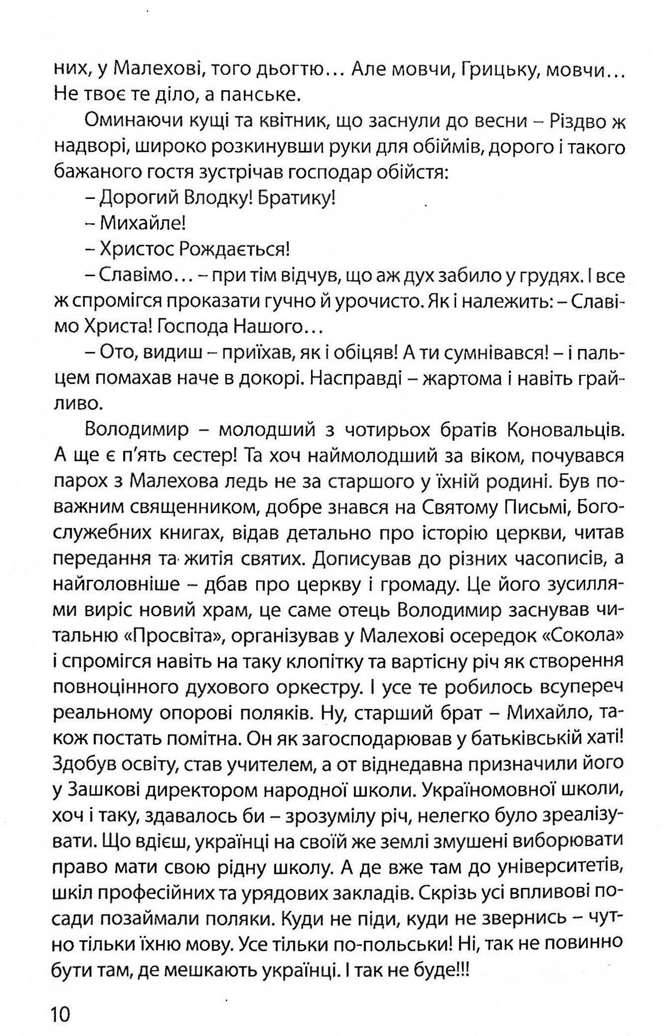 Книга "Гургула И. Конон: дух стойкости. Роман о Евгении Коновальце" (у) (7390) 11