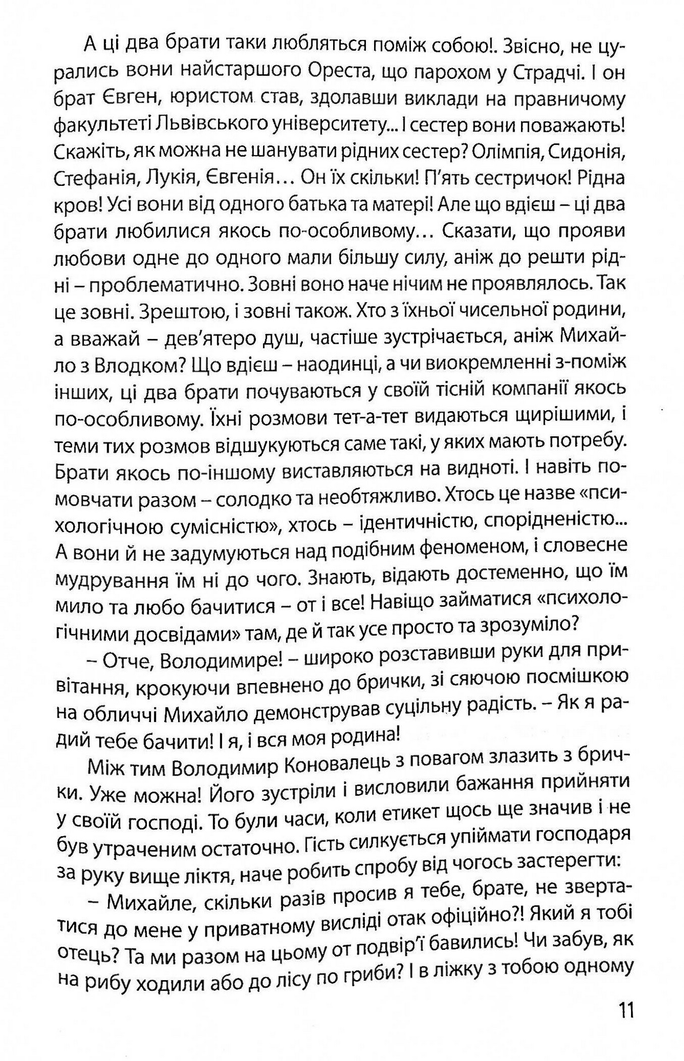 Книга "Гургула И. Конон: дух стойкости. Роман о Евгении Коновальце" (у) (7390) 12