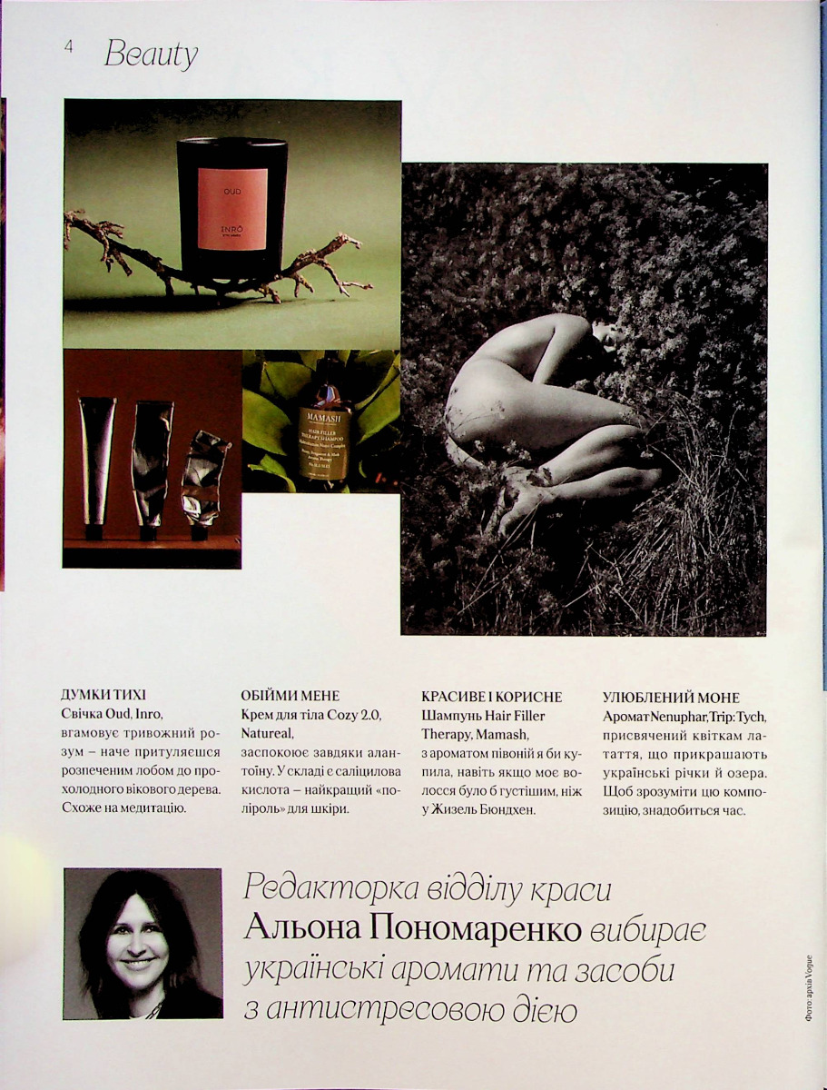Журнал "Vogue Ukraine Edition" №2 лето 2023 "Украина молодая" (1303) 12