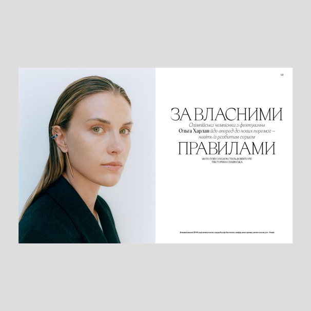 Журнал "Vogue Ukraine Edition" №3 осень 2023 "Воля к Победе" (1304) 4