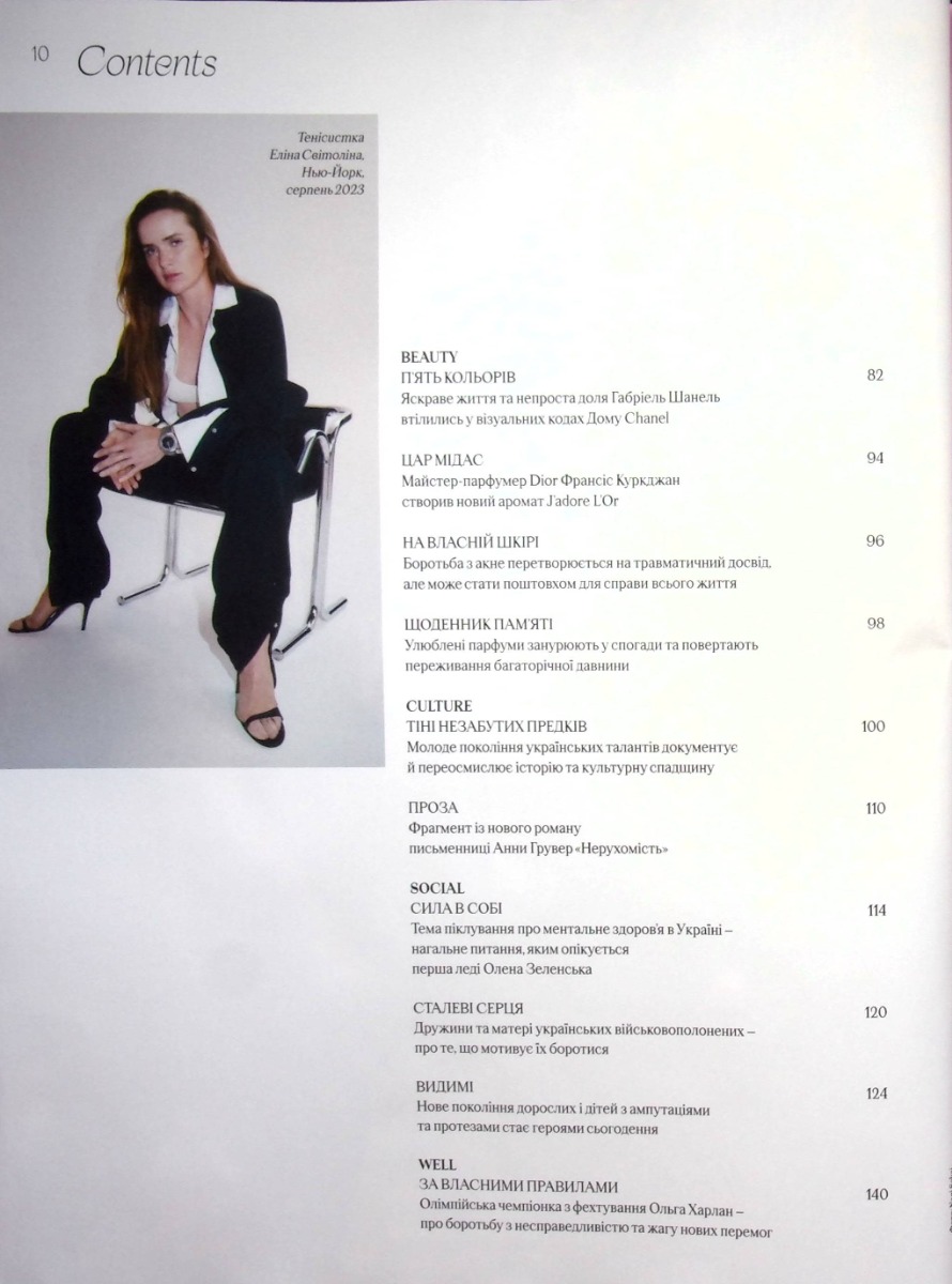 Журнал "Vogue Ukraine Edition" №3 осень 2023 "Воля к Победе" (1304) 11