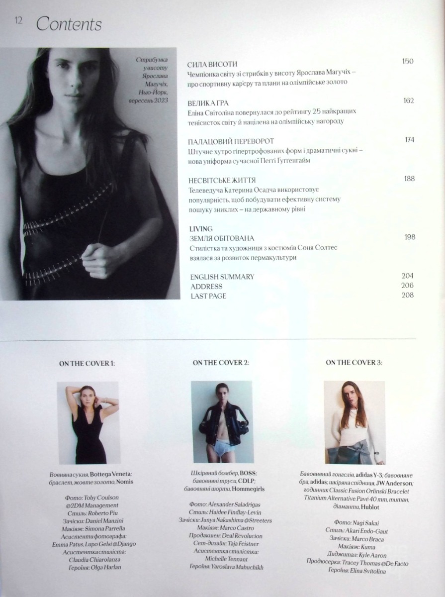 Журнал "Vogue Ukraine Edition" №3 осень 2023 "Воля к Победе" (1304) 13