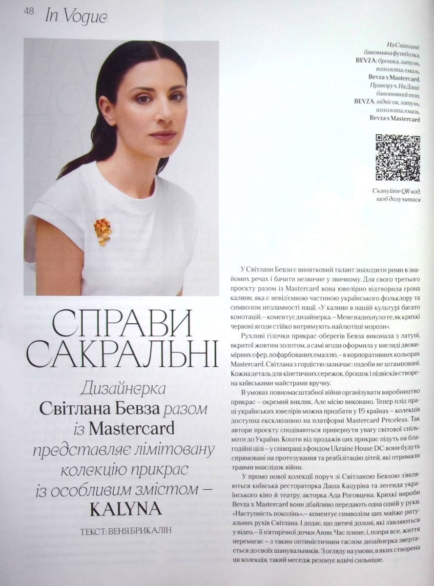 Журнал "Vogue Ukraine Edition" №3 осень 2023 "Воля к Победе" (1304) 17