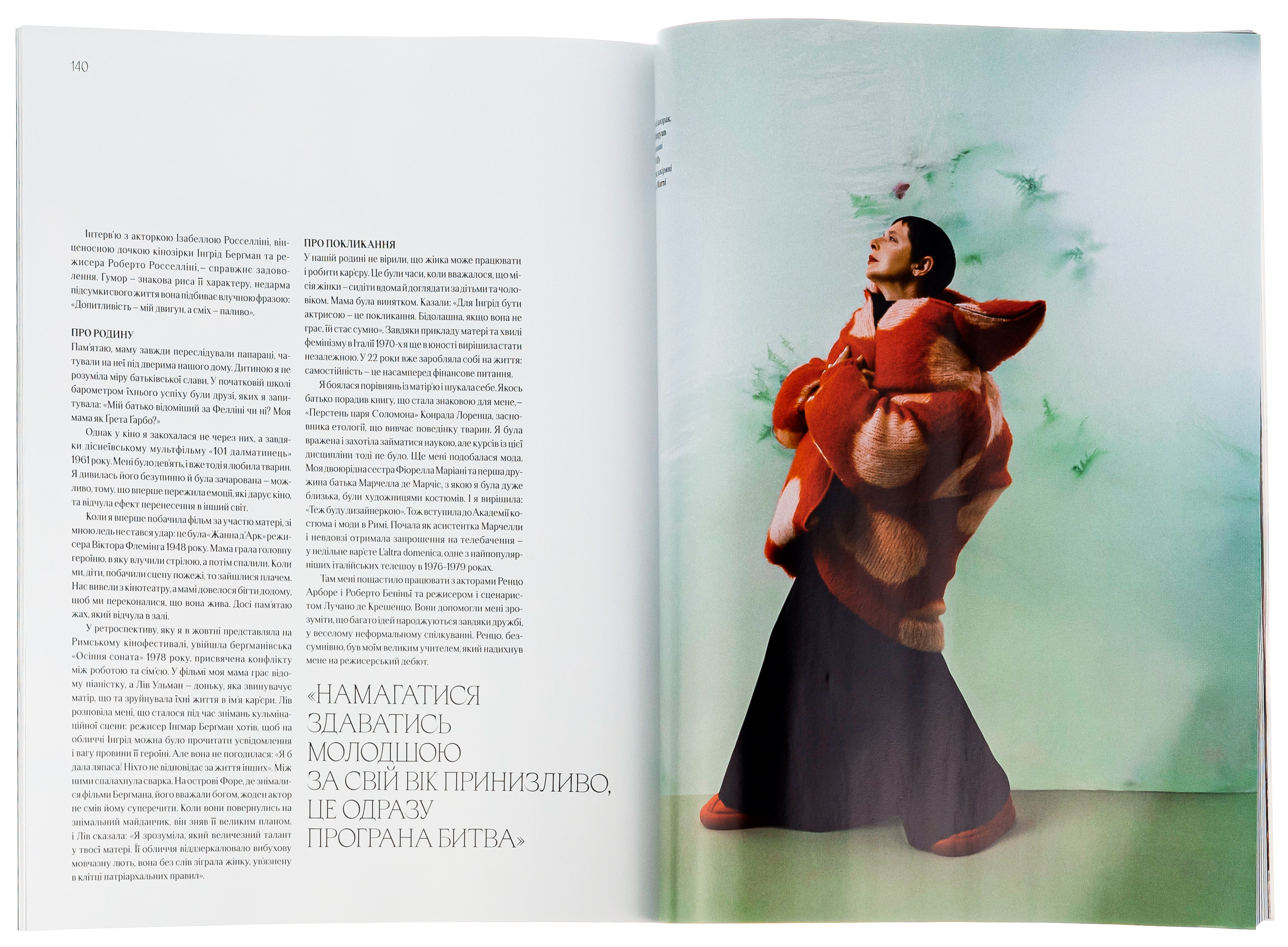 Журнал "Vogue Ukraine Edition" №4 зима 2023/24 "Искусство видеть" (1305) 4