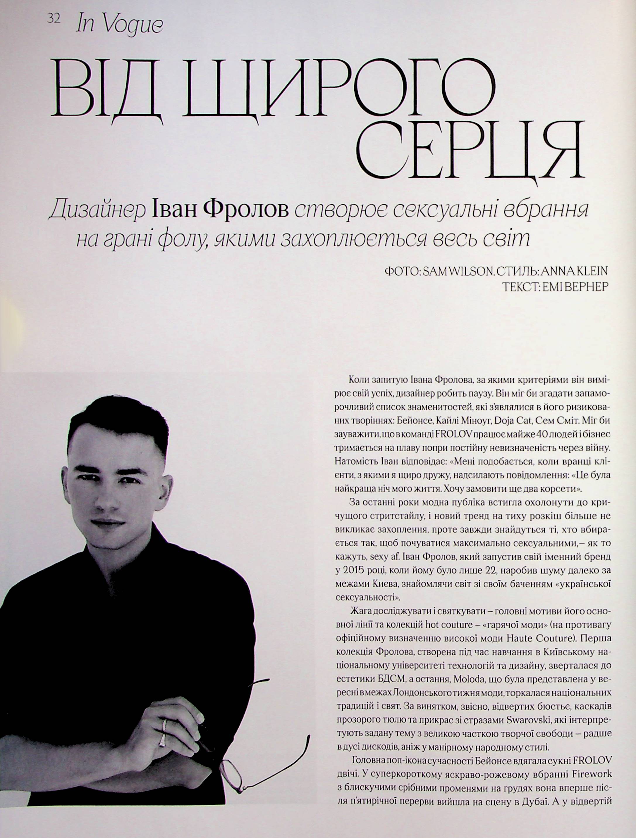 Журнал "Vogue Ukraine Edition" №4 зима 2023/24 "Искусство видеть" (1305) 8