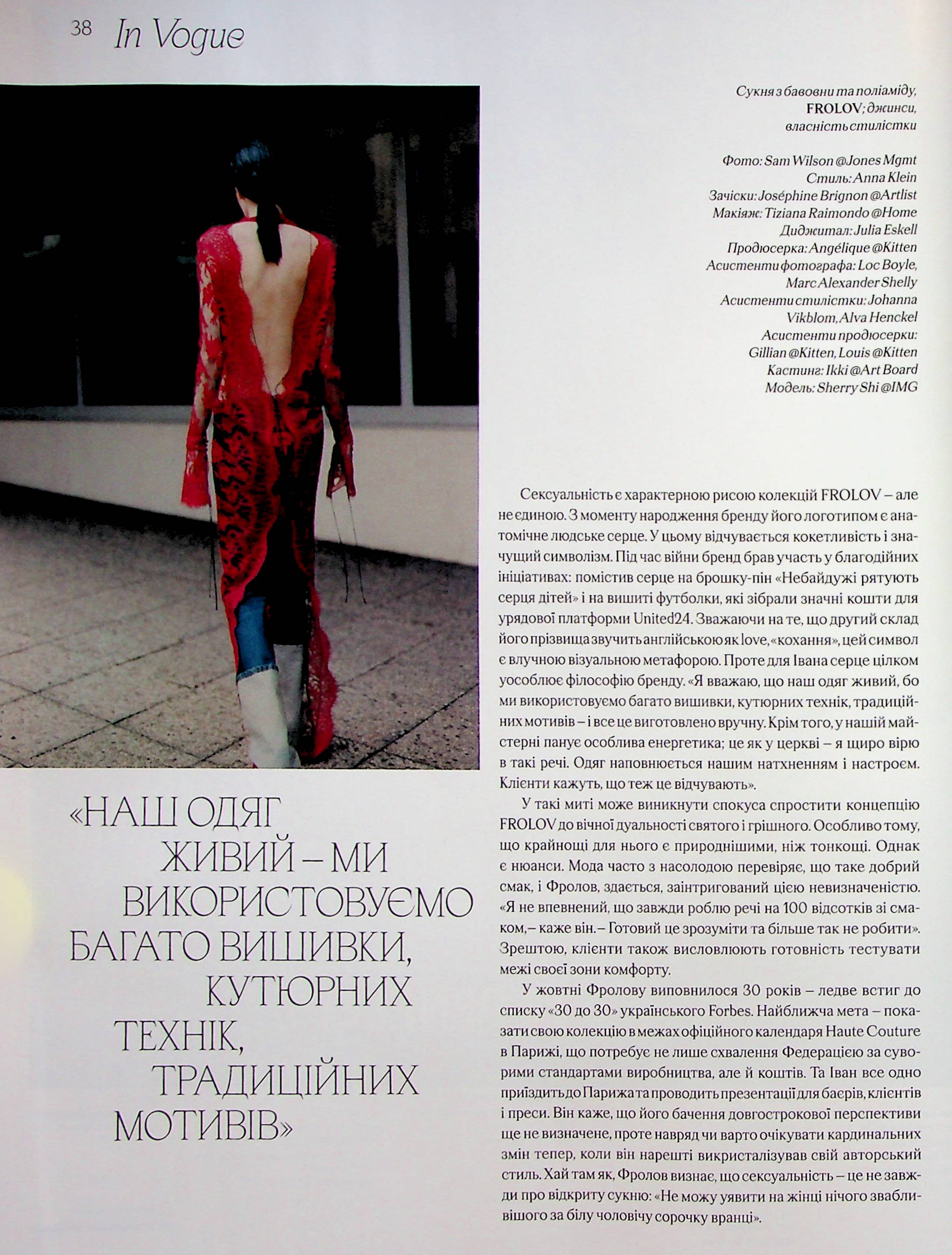 Журнал "Vogue Ukraine Edition" №4 зима 2023/24 "Искусство видеть" (1305) 12