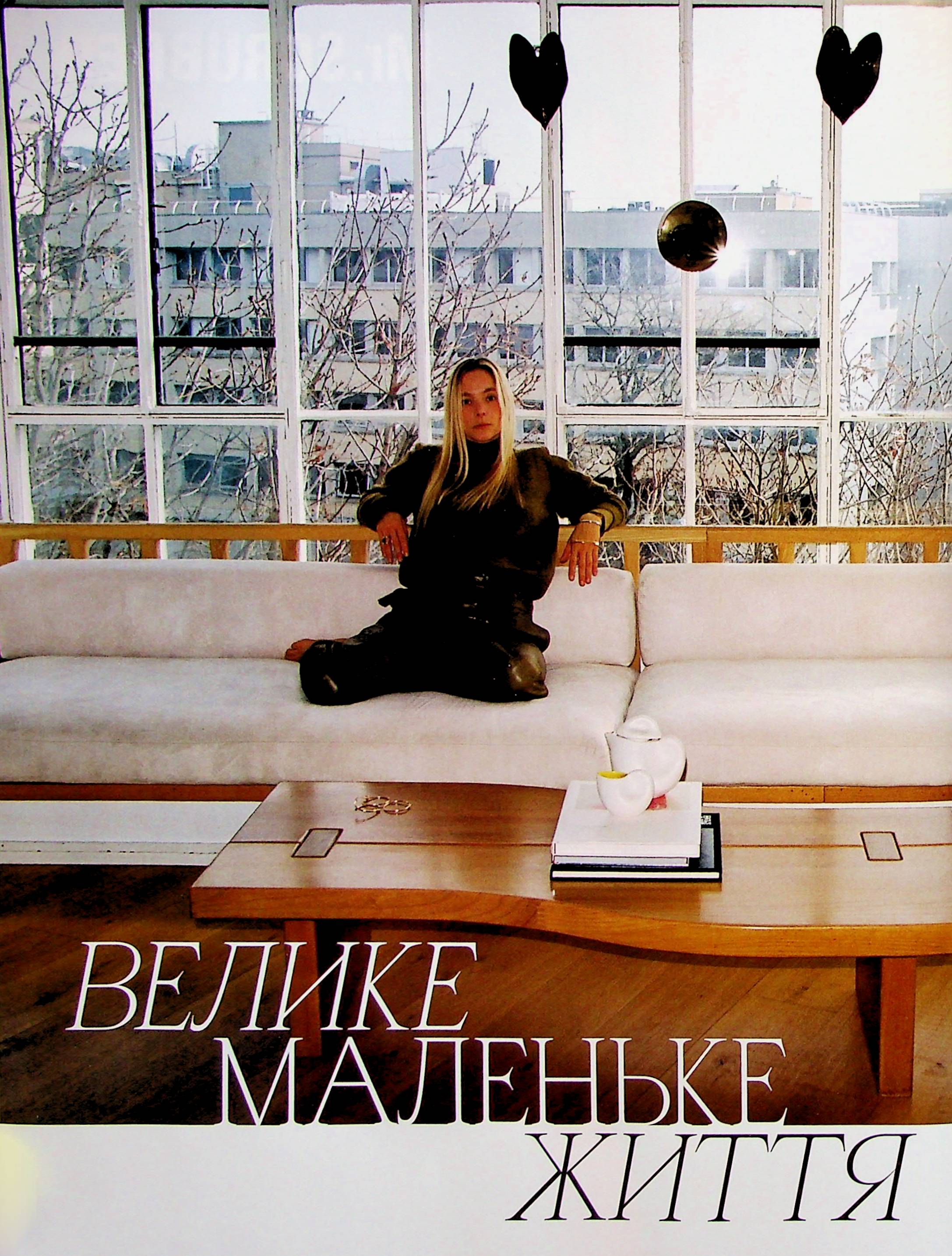 Журнал "Vogue Ukraine Edition" №4 зима 2023/24 "Искусство видеть" (1305) 13