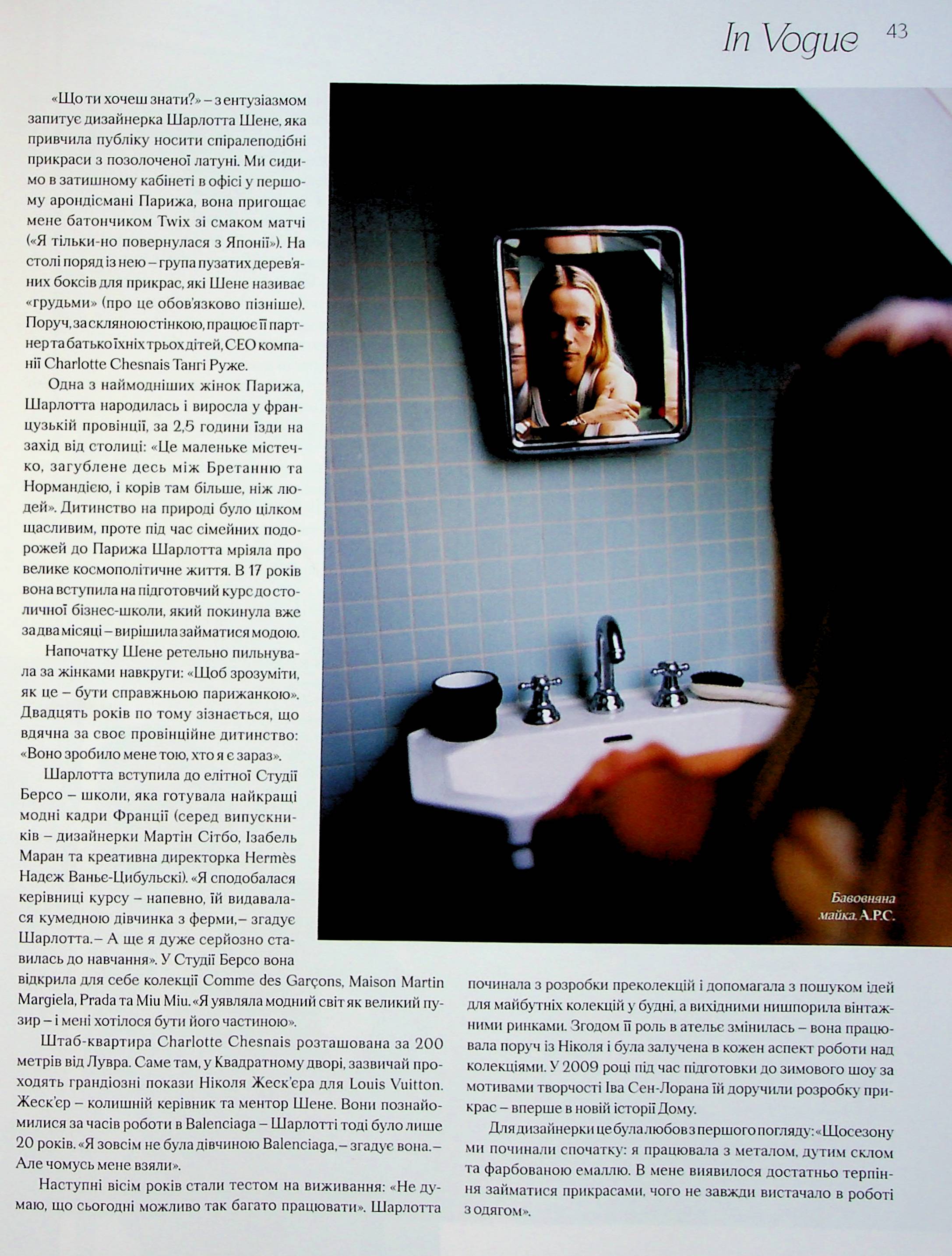 Журнал "Vogue Ukraine Edition" №4 зима 2023/24 "Искусство видеть" (1305) 16
