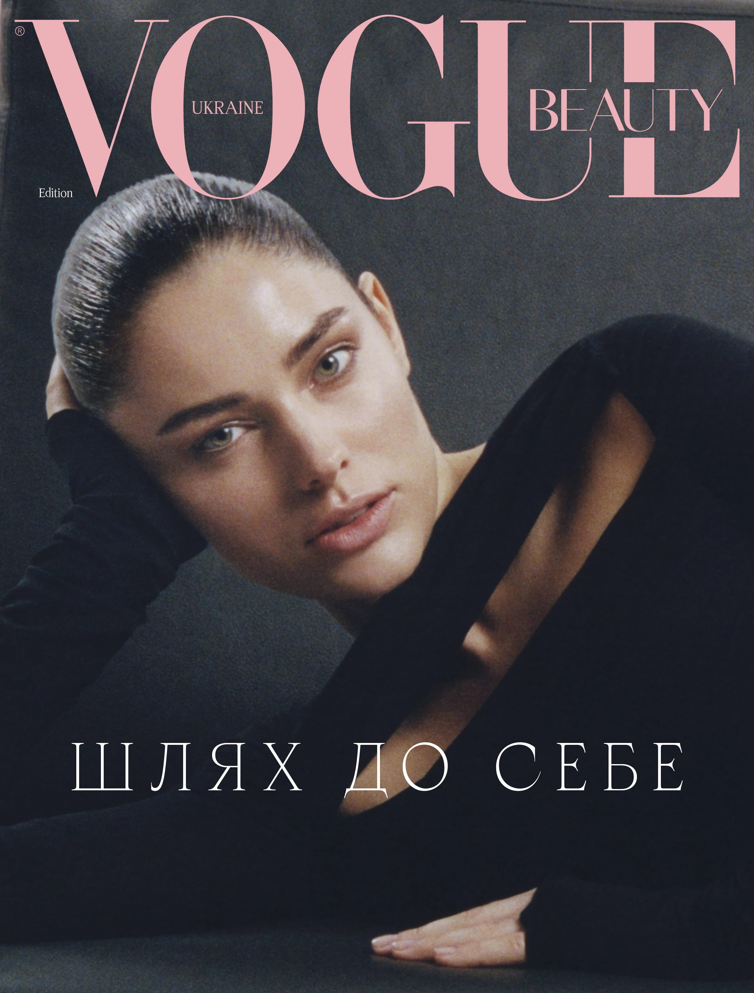 Журнал "Vogue Ukraine Edition" №5 весна 2024 "Ukraine Today" (1306) 2
