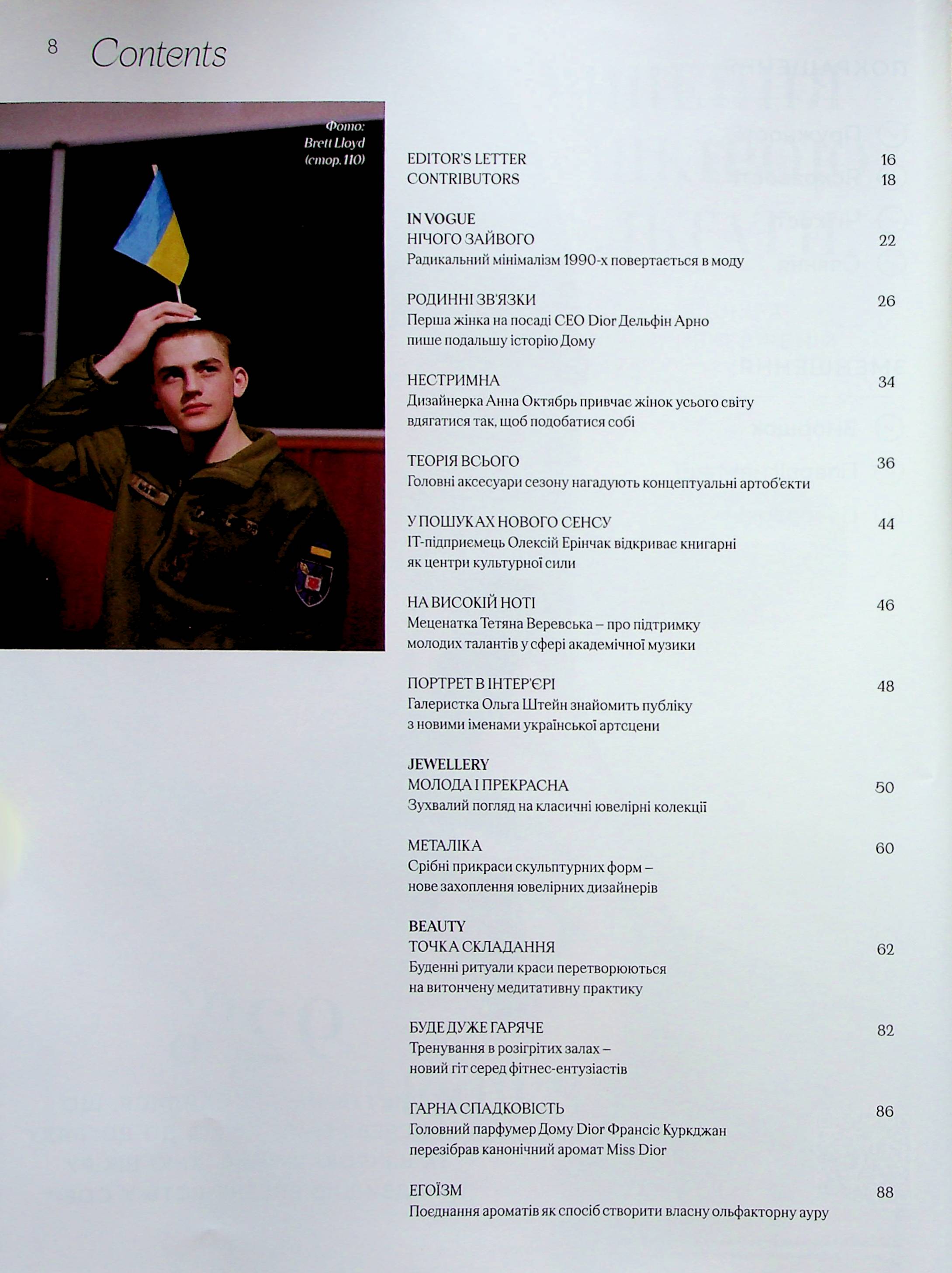 Журнал "Vogue Ukraine Edition" №5 весна 2024 "Ukraine Today" (1306) 4