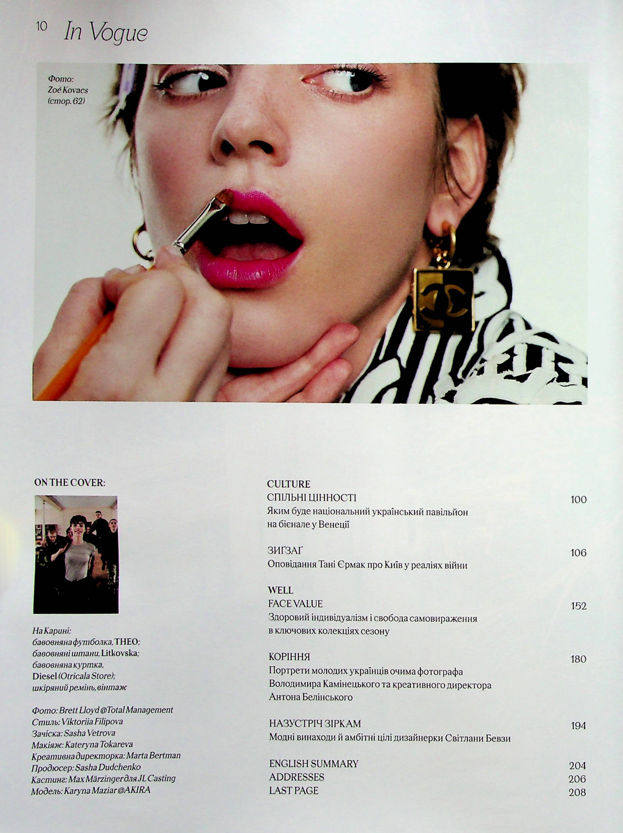 Журнал "Vogue Ukraine Edition" №5 весна 2024 "Ukraine Today" (1306) 5