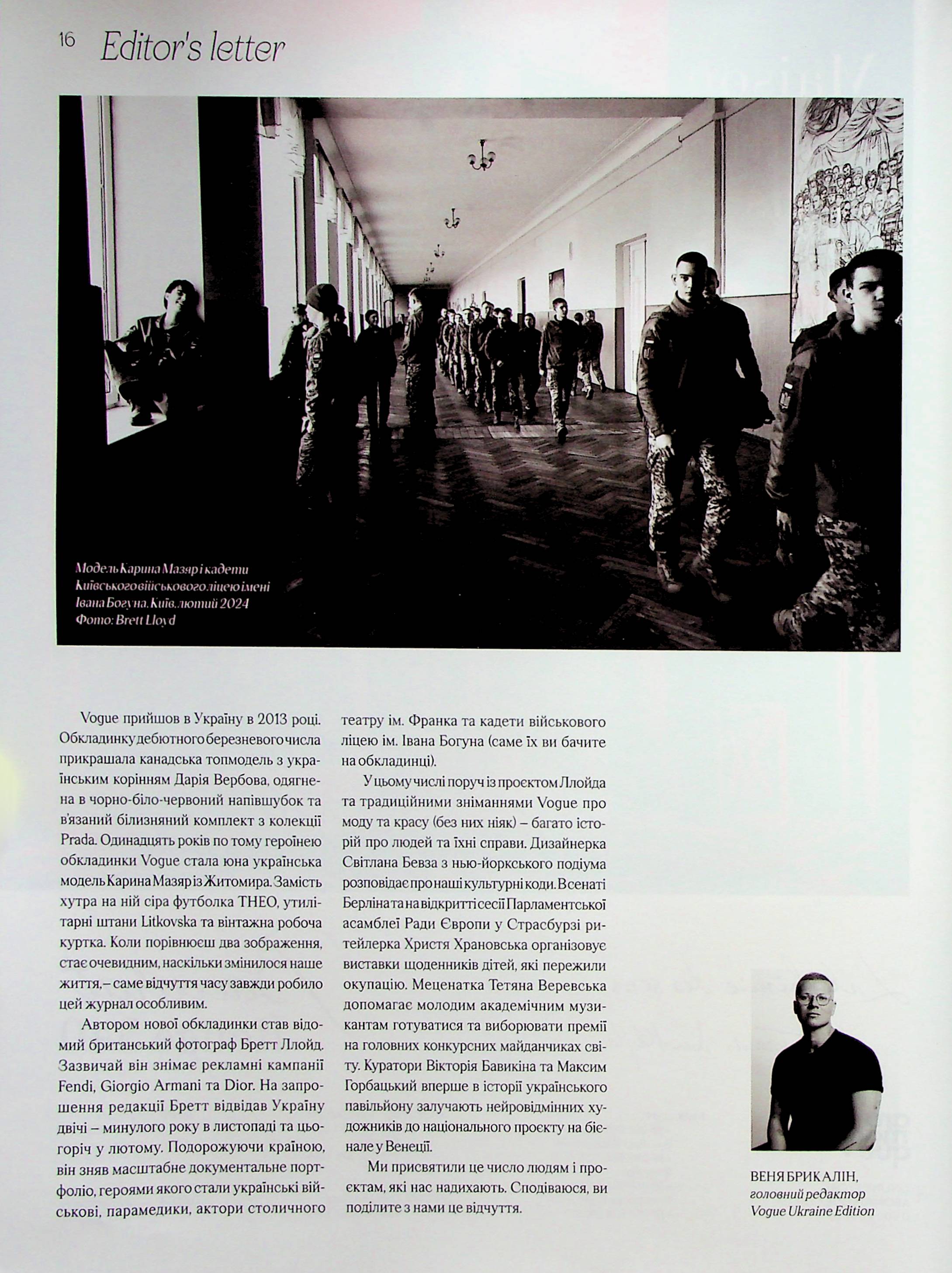 Журнал "Vogue Ukraine Edition" №5 весна 2024 "Ukraine Today" (1306) 7