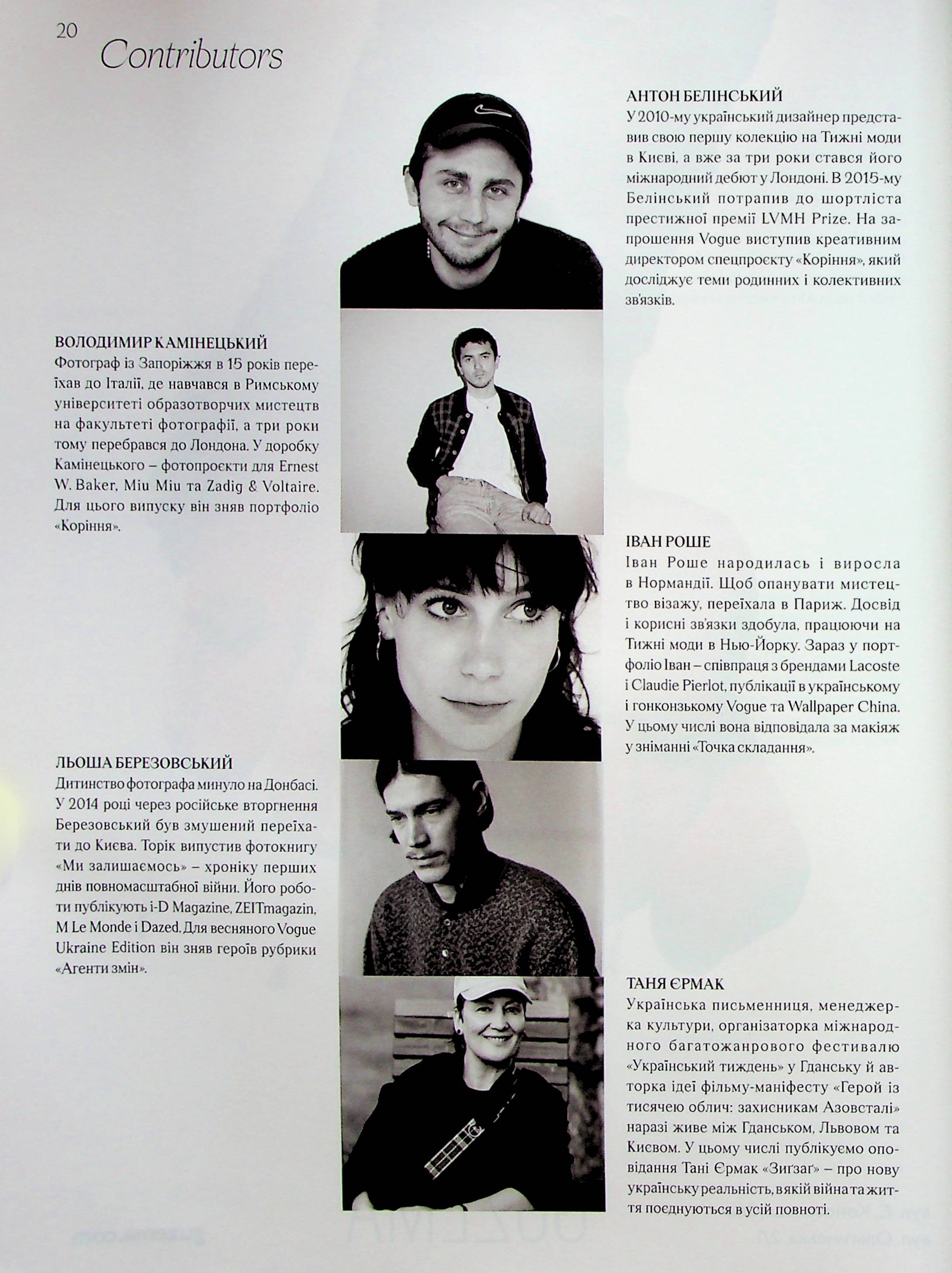Журнал "Vogue Ukraine Edition" №5 весна 2024 "Ukraine Today" (1306) 10